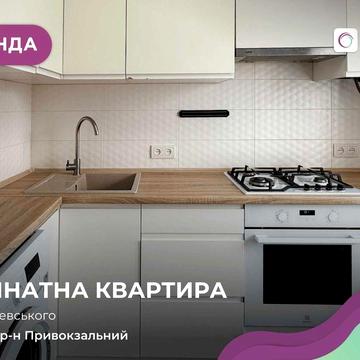 Здається 2-кімнатна квартира у затишному районі міста