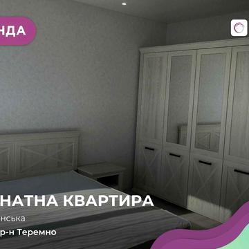 Здається 1-кімнатна квартира в ЖК Зелений масив.