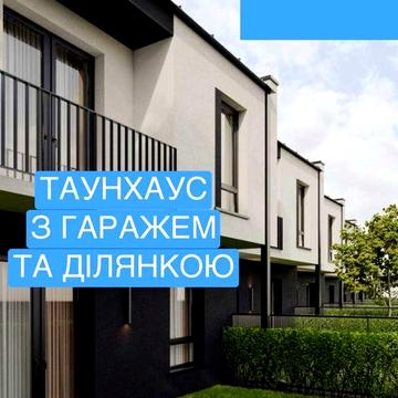 Таунхаус з гаражем і ділянкою в Крихівцях