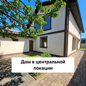 Дом свежей постройки в центральной локации.