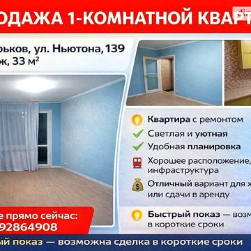 Продаж 1к Квартира Ньютона вулиця