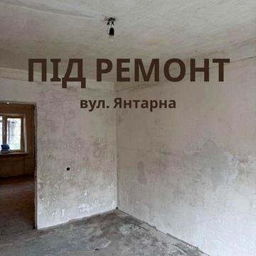 Продаж 2-кімнатної квартири вул. Янтарна Калинова