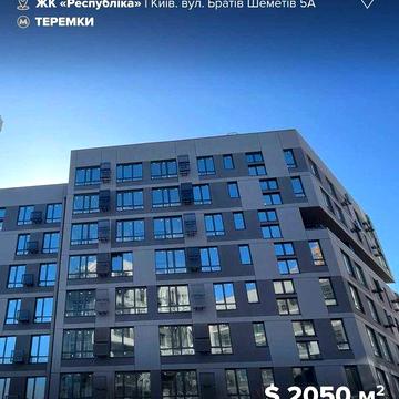 Продаж 3к квартири у 228 будинку ЖК Respublika! ЖК Республіка