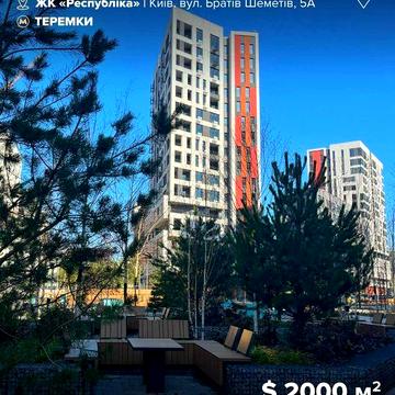 Продаж неймовірної 2к квартири у ЖК Respublika! ЖК Республіка