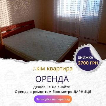 ЗНИЖКА Довгострокова оренда в ЖК Мегасіті вул. Харківське шосе 19а
