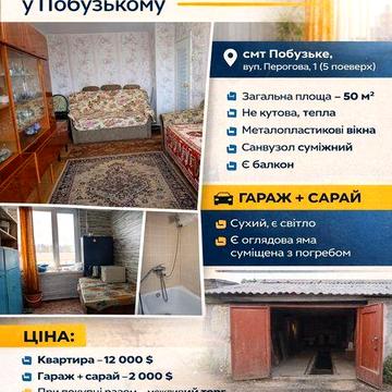 Продам 2-кімнатну квартиру + гараж з сараєм у Побузькому