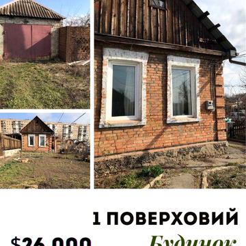 Продаж невеликого будинку р- н КРЕС  Покровський