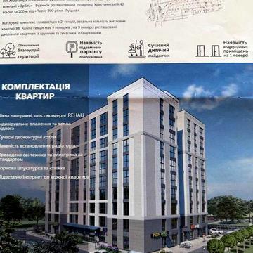 Новобудова! 3к квартири 84.9 кв. м на вул. Християнська 42 м.Луцьк. ЖК Атмосфера.
