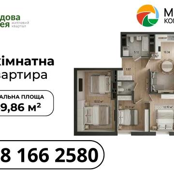 єОселя‼️ Продаж 2-кімнатної квартири (9км від Львова) ЖК Садова Алея