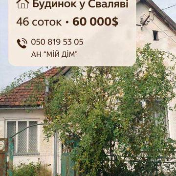 Продається будинок з великим земельний участок