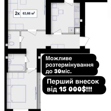2-кімнатна квартира 63.6 м² з ідеальним плануванням!