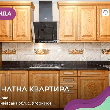 3-к. квартира в ЖК “Паркова Алея” з ремонтом та і/о в с.Угорники