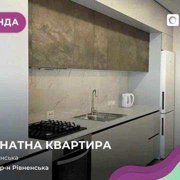 Стильна та затишна квартира в сучасному ЖК «Атлант»