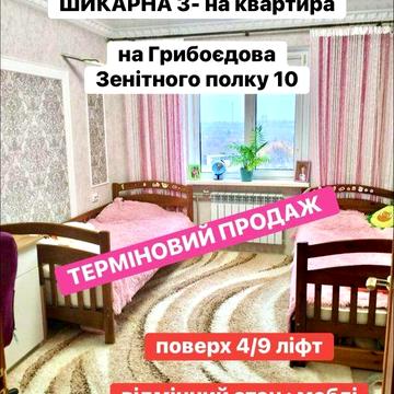 Шикарна 3-на квартира Велмарт Леван поверх 4