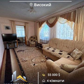 АКТУАЛЬНА ЦІНА ДО 30.03!Продам будинок у Високий!15 хв від Харкова