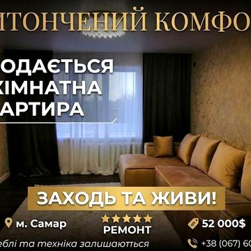 Продається 2-кімнтна квартира під ключ