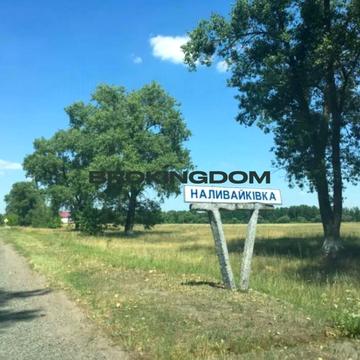 Наливайківка, Бучанський, Київська область 6000.0 USD