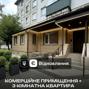 Продаж 3-кімнатної квартири з окремим входом (єВідновлення)