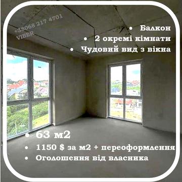 Квартира біля самого кордону з ЄС—2 км!Ужгород.Без комісії. Резервація ЖК «Європейський квартал»