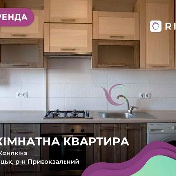 Простора 3-кімнатна квартира в оренду