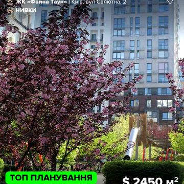 Продаж 2к квартири 65,2 м² у Файна Таун ЖК Файна Таун