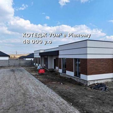 Продам котедж Рівне район Льонокомбінату 70м2 з комунікаціями