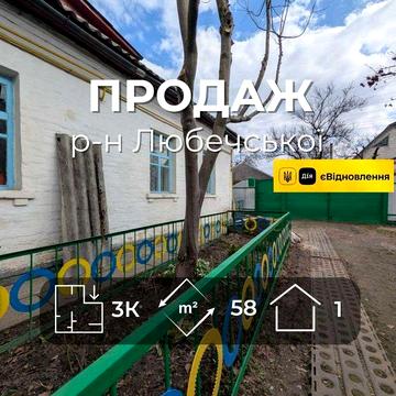 Частина будинку 58 м2 3 кімнати газове опалення вул Слобідська RD