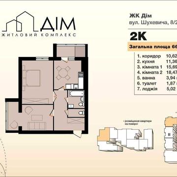 Продаж 2-во кімнатної квартири від забудовника! ЖК ДІМ