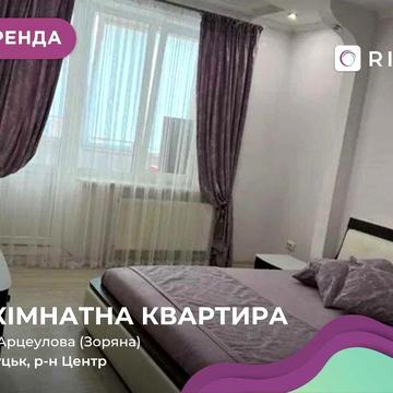 Оренда 3-кімнатної квартири