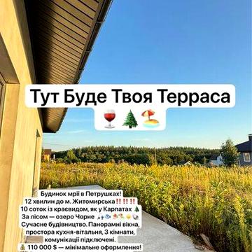 ‼️ Будинок мрії з видом, як у Карпатах‼️