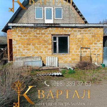 Продаж частини будинку