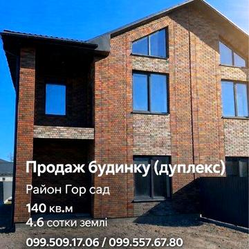 Продажа будинку  (дуплекс)