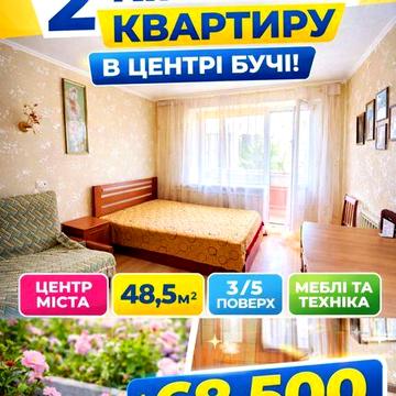Центр Буча двокімнатна на Героїв Майдану