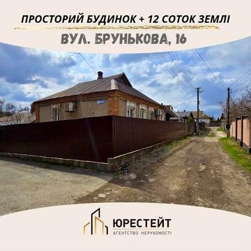 Сімейний будинок 103м²+12соток землі Соцмісті вул.Брунькова/Сертифікат