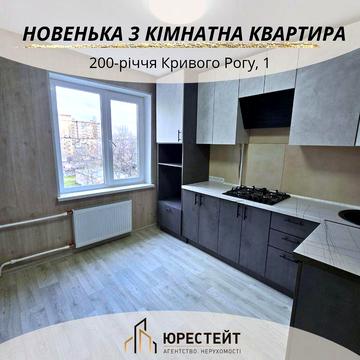 Новий ремонт 3 кімнатна на 200-річчя Кривого Рога, 1 Євідновлення