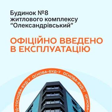 Однокімнатка квартира ЖК Олександрівський ЖК Олександрівський