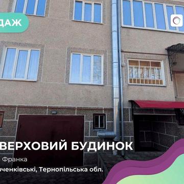 Продаж капітального маєтку в передмісті Тернополя (Гаї Шевченківські)