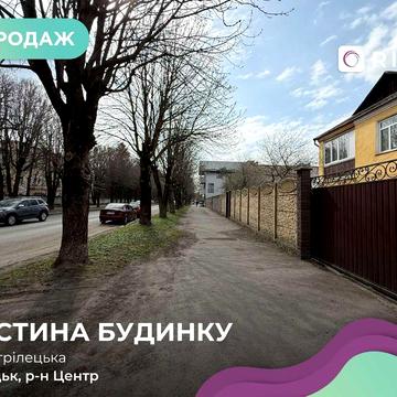 Продаж частини будинку в центрі Луцька по вулиці Стрілецька