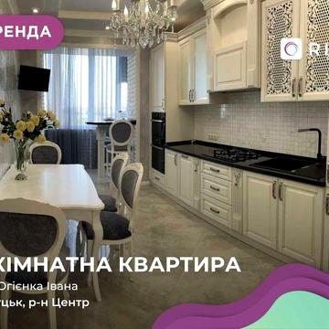 Здається в оренду простора дворівнева 3-кімнатна квартира