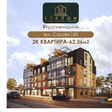 Квартира 62 кв.м. вул. Садова, 120 м.Кропивницький ЖК Еталон