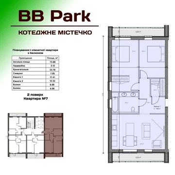 Продаж 2к квартира 73.8 м2 з балконом, Боярка - Білогородка, КМ BB Park ЖК Котеджне містечко BB park