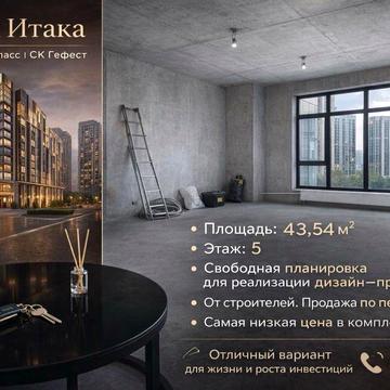 От строителей без комиссии  в сданном доме жк Итака ЖК Итака