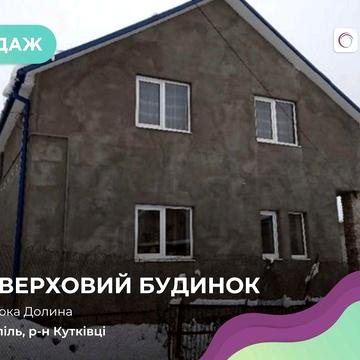 Продаж  будинку в Кутківцях (м. Тернопіль)