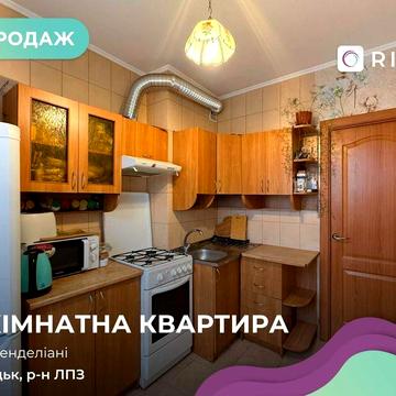 Продаж 2-кім. квартири в затишному районі Луцька (вул. Сергія Климчука)