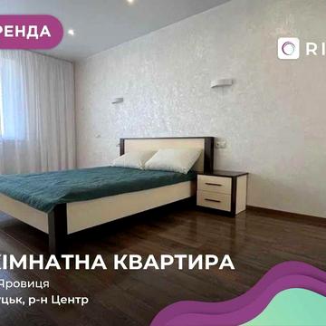 Комфортабельна квартира євро двійка в центрі міста ЖК Яровиця.