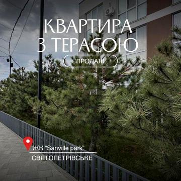 ‼️ПРОДАЖ 1-ної квартири з терасою ‼️