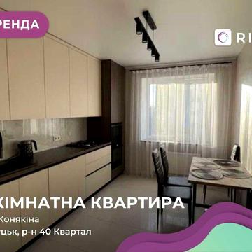 Оренда 2-кімнатної квартири в ЖК “Карамелька” (вул. Конякіна, 40-й район)