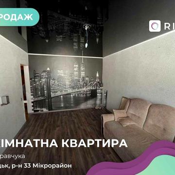 Продаж 3-кімнатної квартири в Луцьку, 33 мікрорайон, вул. Кравчука, 40