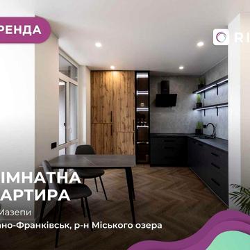 Перша здача! Оренда сучасної 1к+студія ЖК Віденський