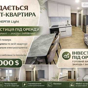 Продаж 1к Квартира Соборна вулиця ЖК Синергия Light